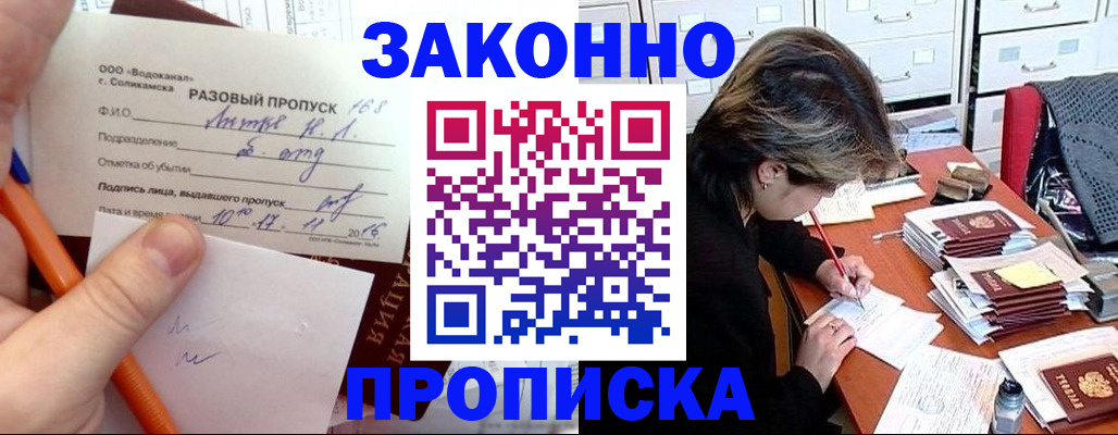 прописка для работы в Тамбове
