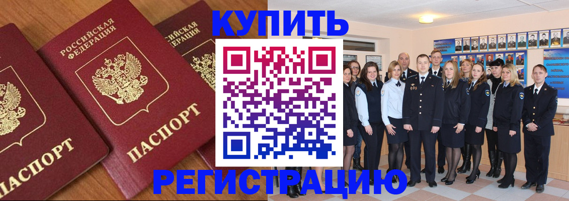 временная регистрация купить в Тамбове